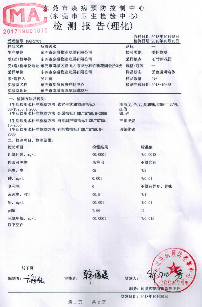 金盛物业反渗透水