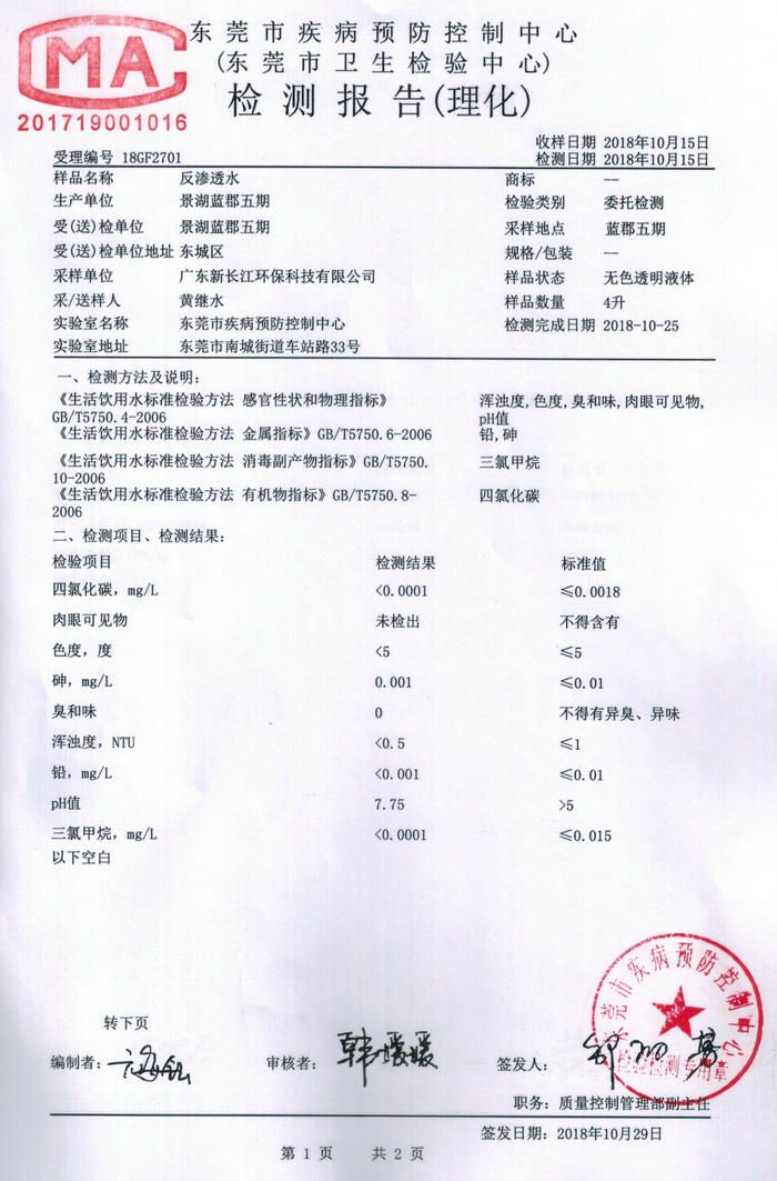 景湖蓝郡五期反渗透水