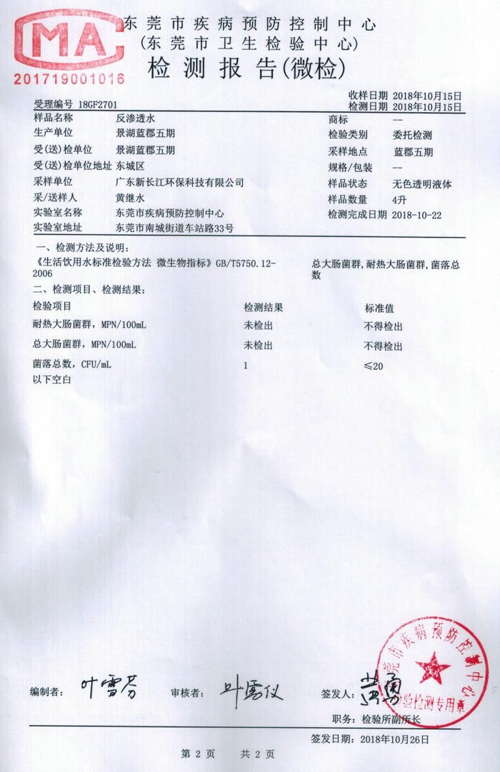 景湖蓝郡五期反渗透水