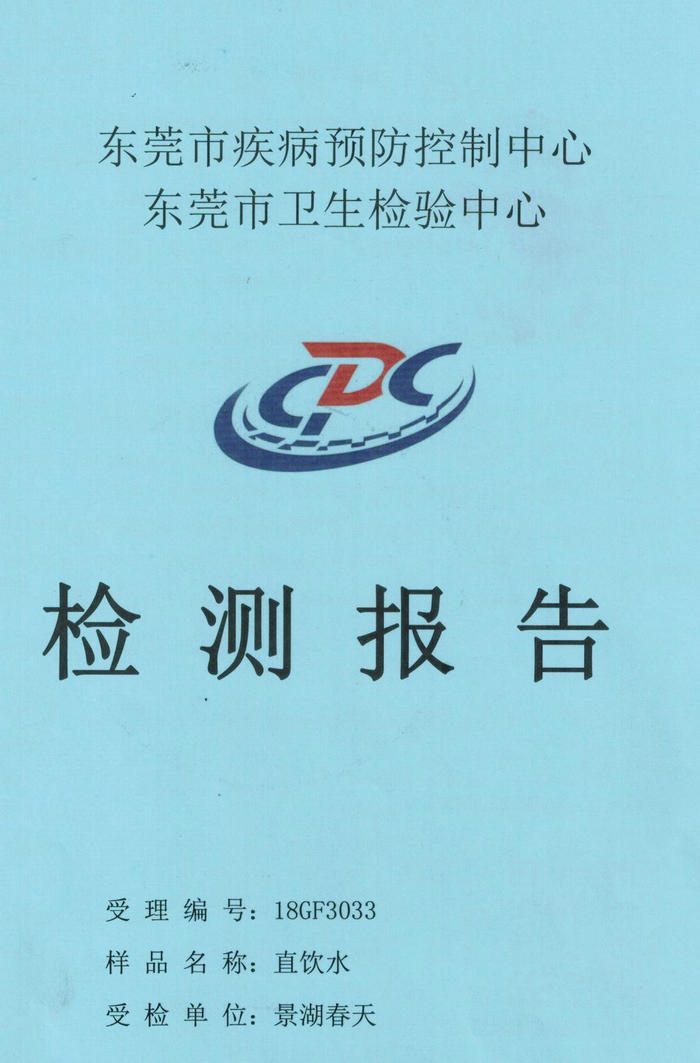 景湖春天直饮水