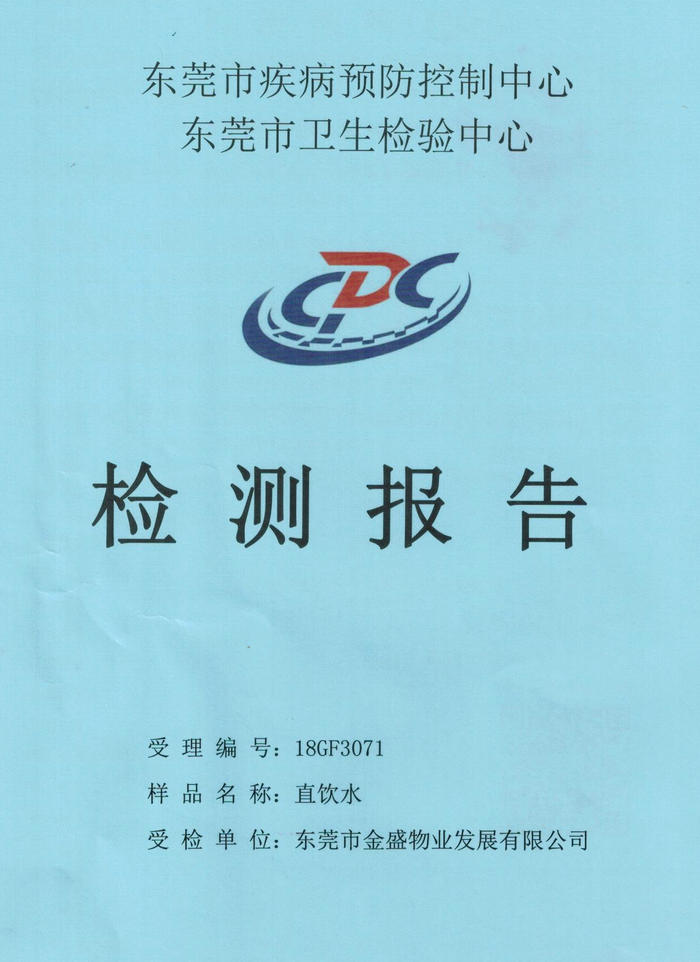 金盛物业直饮水