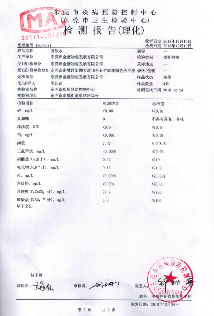 金盛物业直饮水