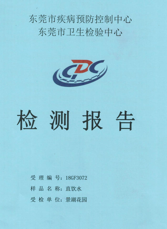 景湖花园直饮水2