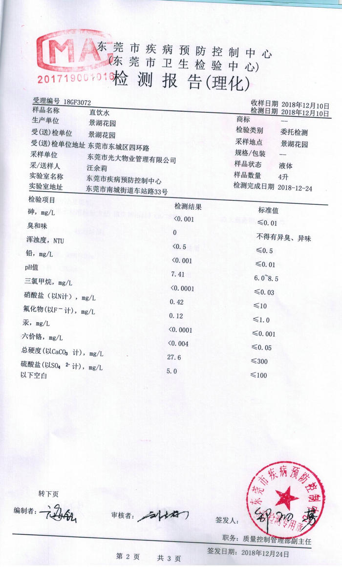 景湖花园直饮水2