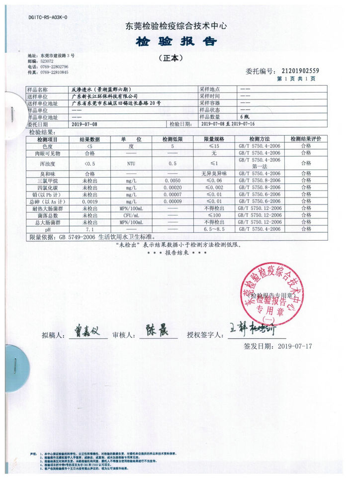 反渗透水（景湖蓝郡六期）