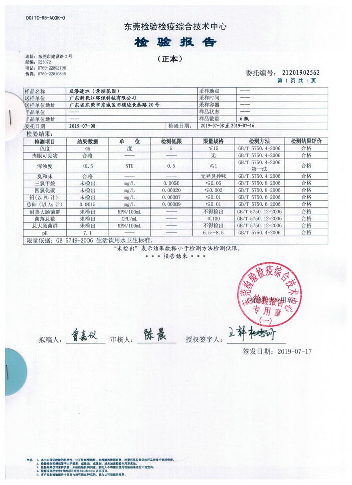 反渗透水（景湖花园）