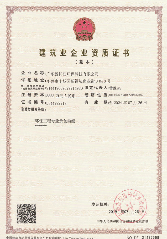 建筑业企业资质证书