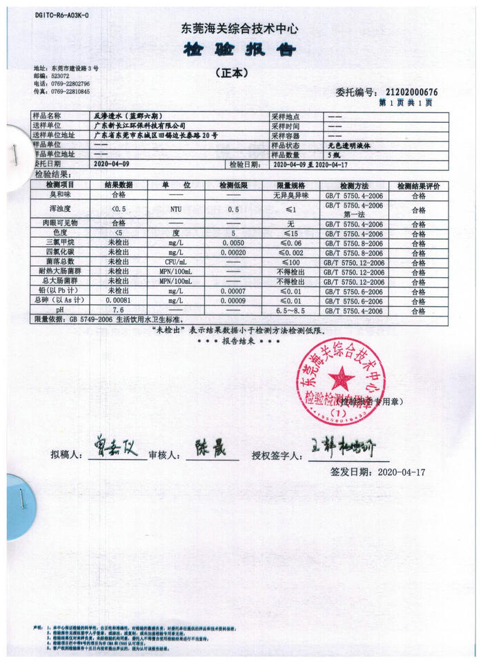 反渗透水（蓝郡六期）