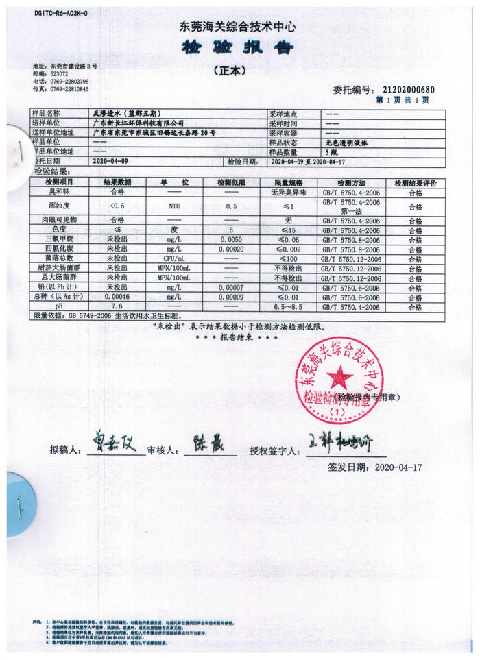 反渗透水（蓝郡五期）