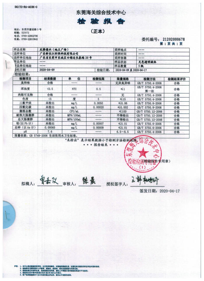 反渗透水（地王广场）