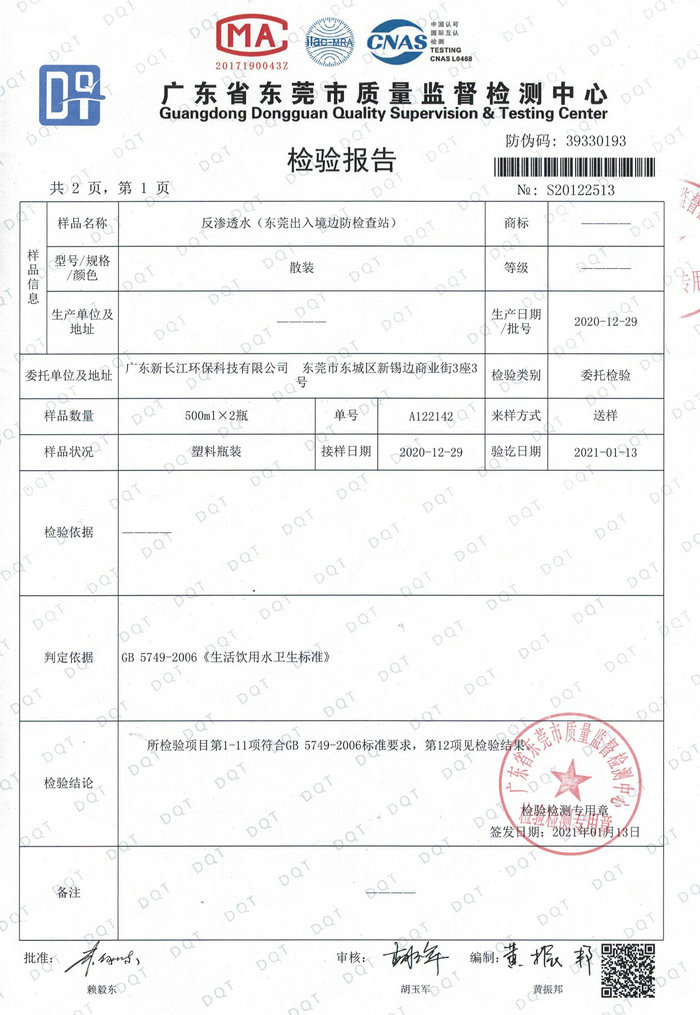 东莞出入境边防检测站